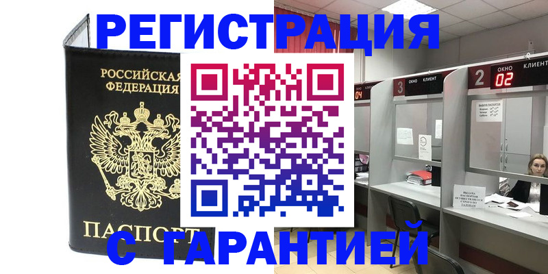 временная регистрация в Апатитах