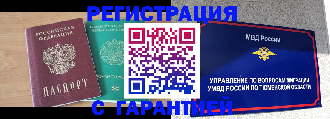 прописка 2025 в Апатитах